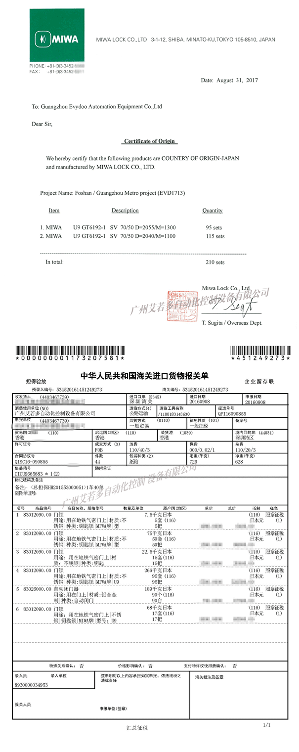 海關單和產(chǎn)地證明